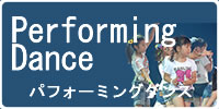 パフォーミングDANCEクラス